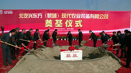 蒙城：总投资25亿元的北汽兴东方现代农业装备项目奠基
